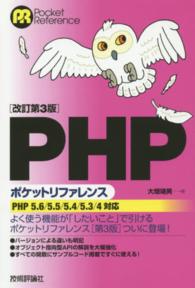 ＰＨＰポケットリファレンス - ＰＨＰ　５．６／５．５／５．４／５．３／４対応 Ｐｏｃｋｅｔ　ｒｅｆｅｒｅｎｃｅ （改訂第３版）