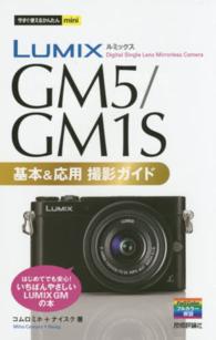 ＬＵＭＩＸ　ＧＭ５／ＧＭ１Ｓ基本＆応用撮影ガイド 今すぐ使えるかんたんｍｉｎｉ
