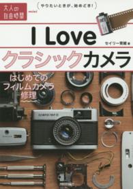 大人の自由時間ｍｉｎｉ<br> Ｉ　Ｌｏｖｅクラシックカメラ―はじめてのフィルムカメラ修理