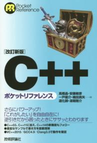 Ｃ＋＋ポケットリファレンス Ｐｏｃｋｅｔ　ｒｅｆｅｒｅｎｃｅ （改訂新版）