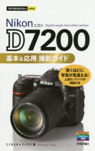 Ｎｉｋｏｎ　Ｄ７２００基本＆応用撮影ガイド 今すぐ使えるかんたんｍｉｎｉ