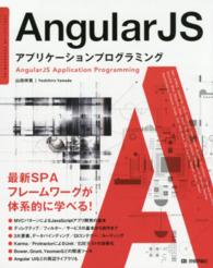 ＡｎｇｕｌａｒＪＳアプリケーションプログラミング