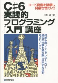 Ｃ＃６実践的プログラミング「入門」講座 - コード資産を継承し発展させたい！！　何度も同じこと