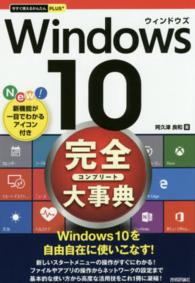 Ｗｉｎｄｏｗｓ　１０完全大事典 今すぐ使えるかんたんＰＬＵＳ＋