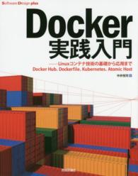 Ｄｏｃｋｅｒ実践入門 - Ｌｉｎｕｘコンテナ技術の基礎から応用まで Ｓｏｆｔｗａｒｅ　Ｄｅｓｉｇｎ　ｐｌｕｓシリーズ