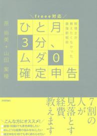 ひと月３分、ムダ０確定申告―税理士が教えたくなかった最強節税術