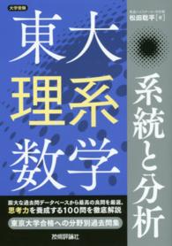 東大理系数学系統と分析 - 大学受験