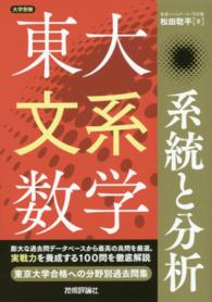 東大文系数学系統と分析 - 大学受験