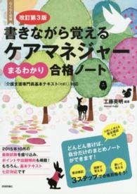 書きながら覚えるケアマネジャーまるわかり合格ノート - らくらく突破　『介護支援専門員基本テキスト「七訂」 （改訂第３版）