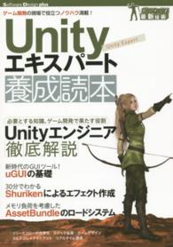 Ｕｎｉｔｙエキスパート養成読本 - ゲーム開発の現場で役立つノウハウ満載！　ガッチリ！ Ｓｏｆｔｗａｒｅ　Ｄｅｓｉｇｎ　ｐｌｕｓシリーズ