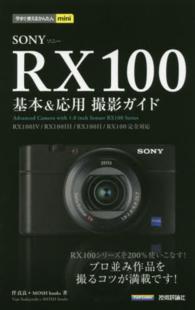 ＳＯＮＹ　ＲＸ１００基本＆応用撮影ガイド - ＲＸ１００　４／ＲＸ１００　３／ＲＸ１００　２／Ｒ 今すぐ使えるかんたんｍｉｎｉ