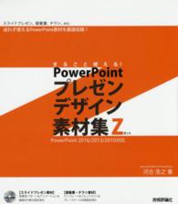 まるごと使える！ＰｏｗｅｒＰｏｉｎｔプレゼンデザイン素材集Ｚ - スライドプレゼン、提案書、チラシ、ｅｔｃ．迷わず使