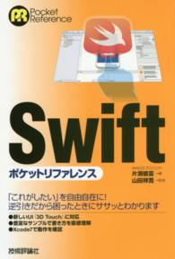 Ｓｗｉｆｔポケットリファレンス Ｐｏｃｋｅｔ　ｒｅｆｅｒｅｎｃｅ