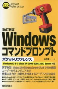 Ｗｉｎｄｏｗｓコマンドプロンプトポケットリファレンス - Ｗｉｎｄｏｗｓ１０／８／７／Ｖｉｓｔａ／ＸＰ／２０ Ｐｏｃｋｅｔ　ｒｅｆｅｒｅｎｃｅ （改訂新版）