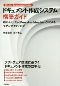 ドキュメント作成システム構築ガイド - ＧｉｔＨｕｂ、ＲｅｄＰｅｎ、Ａｓｃｉｉｄｏｃｔｏｒ