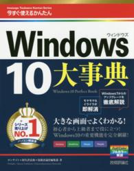 今すぐ使えるかんたん大事典Ｗｉｎｄｏｗｓ　１０