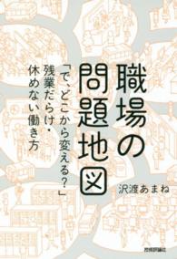 職場の問題地図 - 「で、どこから変える？」残業だらけ・休めない働き方