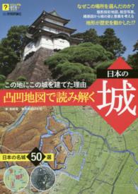 凸凹地図で読み解く日本の城 - この地にこの城を建てた理由 ビジュアルはてなマップ