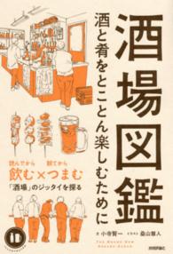 酒場図鑑 - 酒と肴をとことん楽しむために