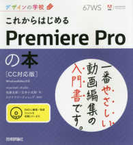 デザインの学校<br> デザインの学校　これからはじめるＰｒｅｍｉｅｒｅ　Ｐｒｏの本―ＣＣ対応版
