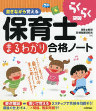 書きながら覚える保育士まるわかり合格ノート - らくらく突破