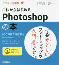 これからはじめるＰｈｏｔｏｓｈｏｐの本 - ＣＣ２０１７対応版 デザインの学校