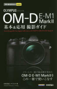 オリンパスＯＭ－Ｄ　Ｅ－Ｍ１　Ｍａｒｋ２基本＆応用 今すぐ使えるかんたんｍｉｎｉ