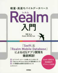 軽量・高速モバイルデータベースＲｅａｌｍ入門