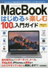 ＭａｃＢｏｏｋはじめる＆楽しむ１００％入門ガイド