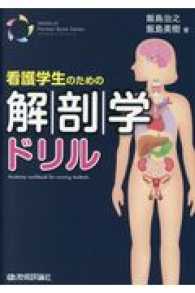 看護学生のための解剖学ドリル Ｍｅｄｉｃａｌ　Ｐｏｃｋｅｔ　Ｂｏｏｋ　Ｓｅｒｉｅｓ