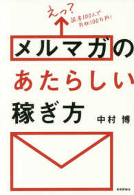 えっ？読者１００人で月収１００万円！メルマガのあたらしい稼ぎ方