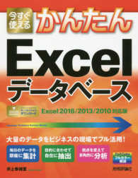 今すぐ使えるかんたんＥｘｃｅｌデータベース - Ｅｘｃｅｌ２０１６／２０１３／２０１０対応版