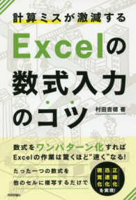 計算ミスが激減するＥｘｃｅｌの数式入力のコツ - 数式をワンパターン化すればＥｘｃｅｌの作業は驚くほ