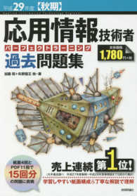 応用情報技術者パーフェクトラーニング過去問題集 〈平成２９年度【秋期】〉