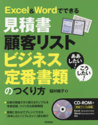 ああしたい！こうしたい！Ｅｘｃｅｌ＆Ｗｏｒｄでできる見積書顧客リストビジネス定番