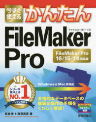 今すぐ使えるかんたんＦｉｌｅＭａｋｅｒ　Ｐｒｏ - ＦｉｌｅＭａｋｅｒ　Ｐｒｏ　１６／１５／１４対応版