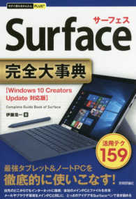 Ｓｕｒｆａｃｅ完全大事典 今すぐ使えるかんたんＰＬＵＳ＋