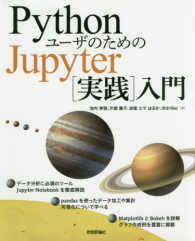 ＰｙｔｈｏｎユーザのためのＪｕｐｙｔｅｒ［実践］入門