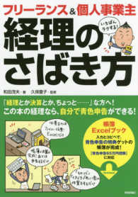 フリーランス＆個人事業主いちばんラクする！経理のさばき方