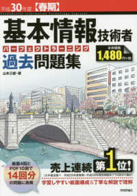 基本情報技術者パーフェクトラーニング過去問題集〈平成３０年度春期〉