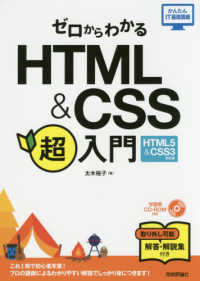 ゼロからわかるＨＴＭＬ＆ＣＳＳ超入門 - ＨＴＭＬ５　＆　ＣＳＳ３対応版 かんたんＩＴ基礎講座