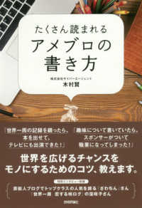 たくさん読まれるアメブロの書き方