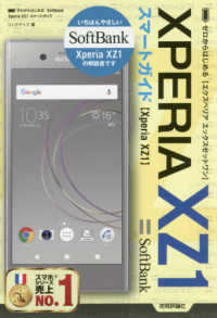 ゼロからはじめる　ＳｏｆｔＢａｎｋ　Ｘｐｅｒｉａ　ＸＺ１　スマートガイド