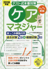 テスト式本番対策ケアマネジャー突っこみ解説付き 〈２０１８年版〉 - 過去試験２回＋模擬試験３回 らくらく突破シリーズ