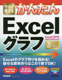 今すぐ使えるかんたんＥｘｃｅｌグラフ―Ｅｘｃｅｌ２０１６／２０１３／２０１０対応版