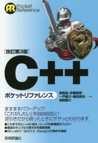 Ｃ＋＋ポケットリファレンス Ｐｏｃｋｅｔ　ｒｅｆｅｒｅｎｃｅ （改訂第３版）