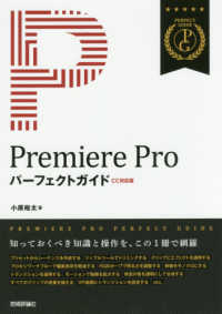 Ｐｒｅｍｉｅｒｅ　Ｐｒｏパーフェクトガイド - ＣＣ対応版