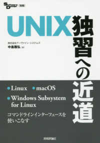 Ｓｏｆｔｗａｒｅ　Ｄｅｓｉｇｎ別冊<br> ＵＮＩＸ独習への近道