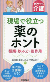 現場で役立つ薬のホント - 種類・飲み方・副作用 ポケット介護