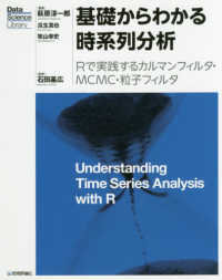 Ｄａｔａ　Ｓｃｉｅｎｃｅ　Ｌｉｂｒａｒｙ<br> 基礎からわかる時系列分析―Ｒで実践するカルマンフィルタ・ＭＣＭＣ・粒子フィルタ